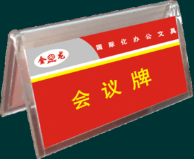 文化辦公用品 連接工作與文化的紐帶