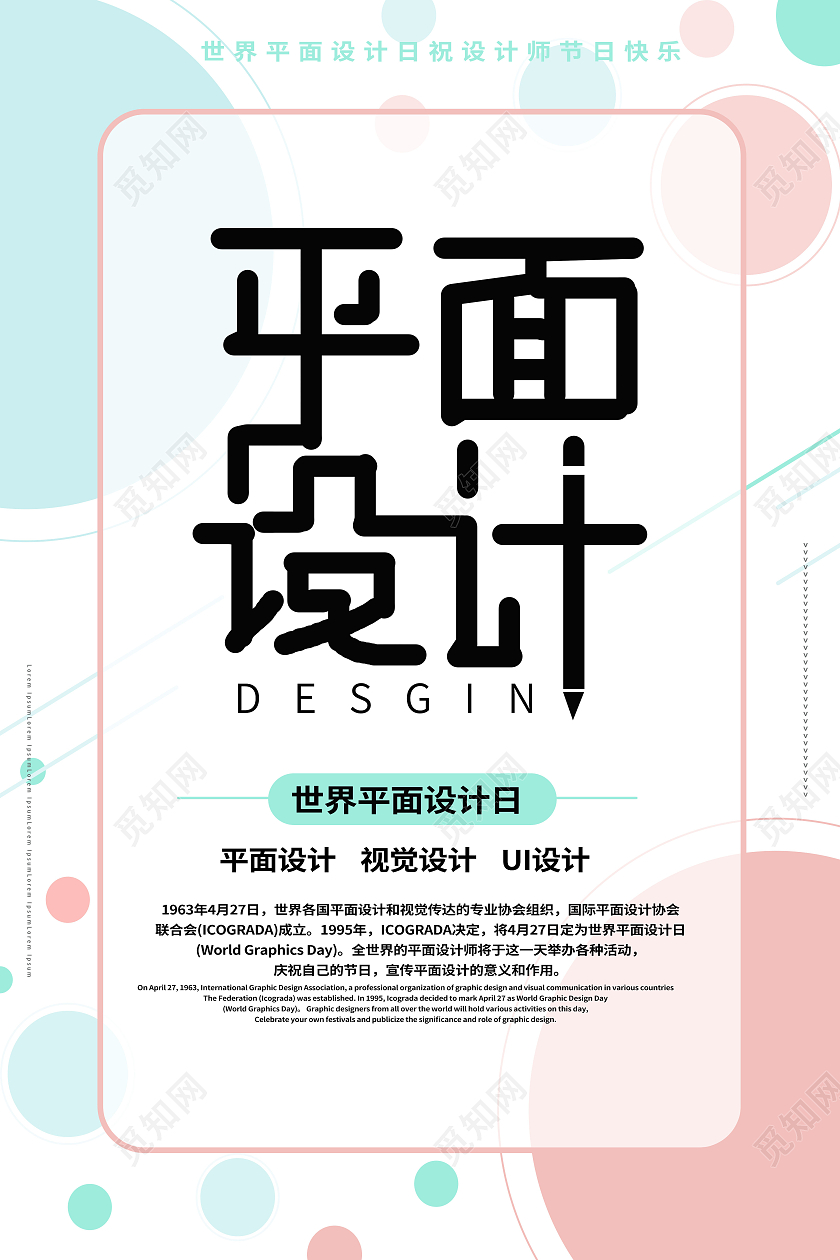 白色平面背景化世界設計日海報設計指南與資源下載